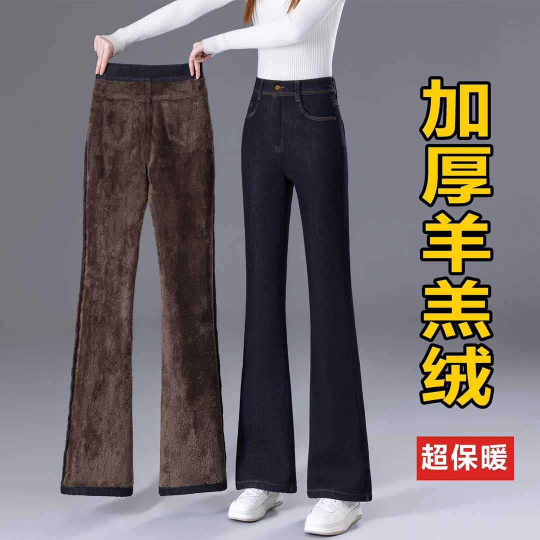 羊羔绒微喇牛仔裤女2025新款高腰显瘦小个子冬季加绒加厚喇叭裤子