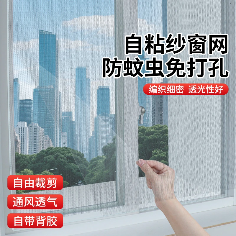 窗纱网自装家用自贴窗纱网魔术勾面贴纱网防蚊防虫纱窗纱网免打孔