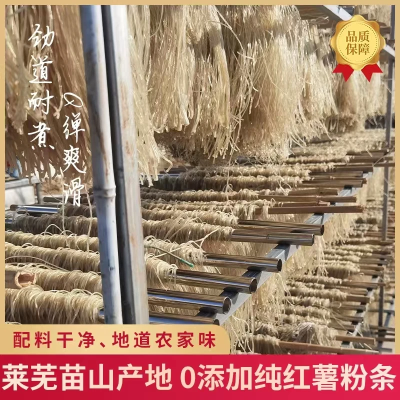 山东纯手工农家红薯粉条不含明胶劲道火锅农家菜