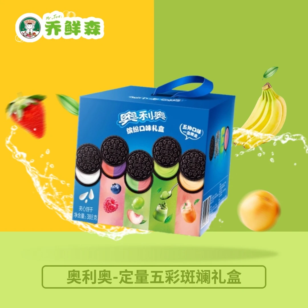 【同城配送】奥利奥-定量五彩斑斓礼盒
