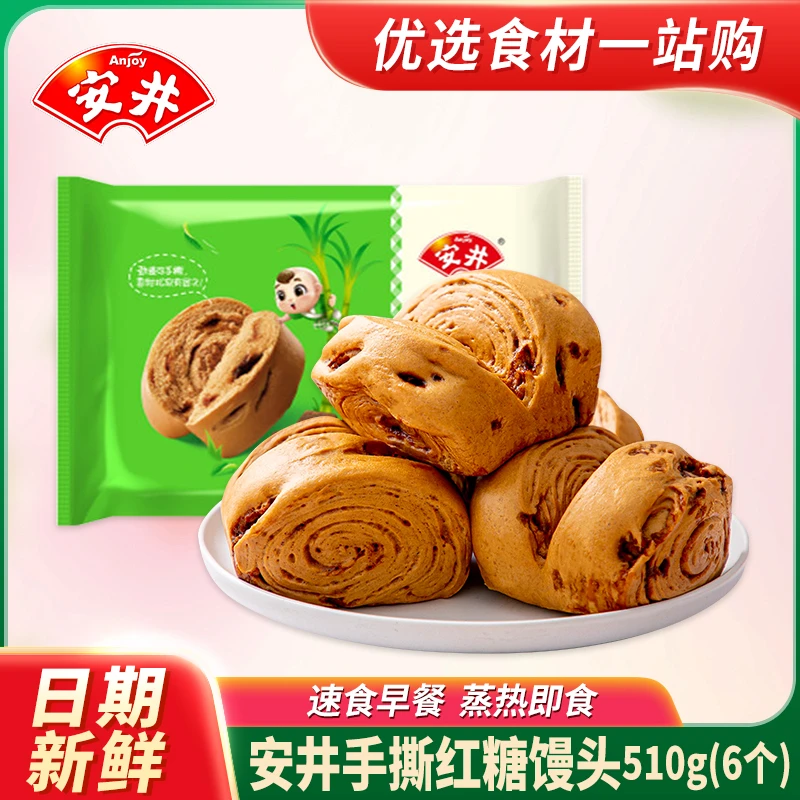安井手撕红糖馒头510g家庭装早餐点心微波速食面点心半成品包子馍