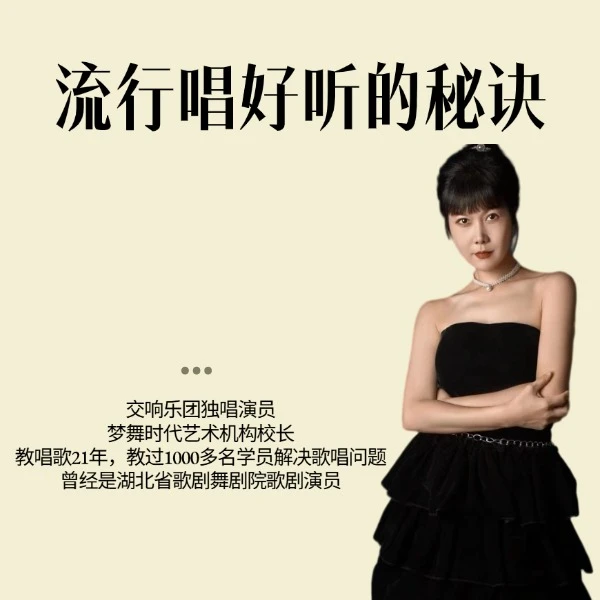 流行唱好听的秘诀线上视频课（短信点击链接解锁学习）