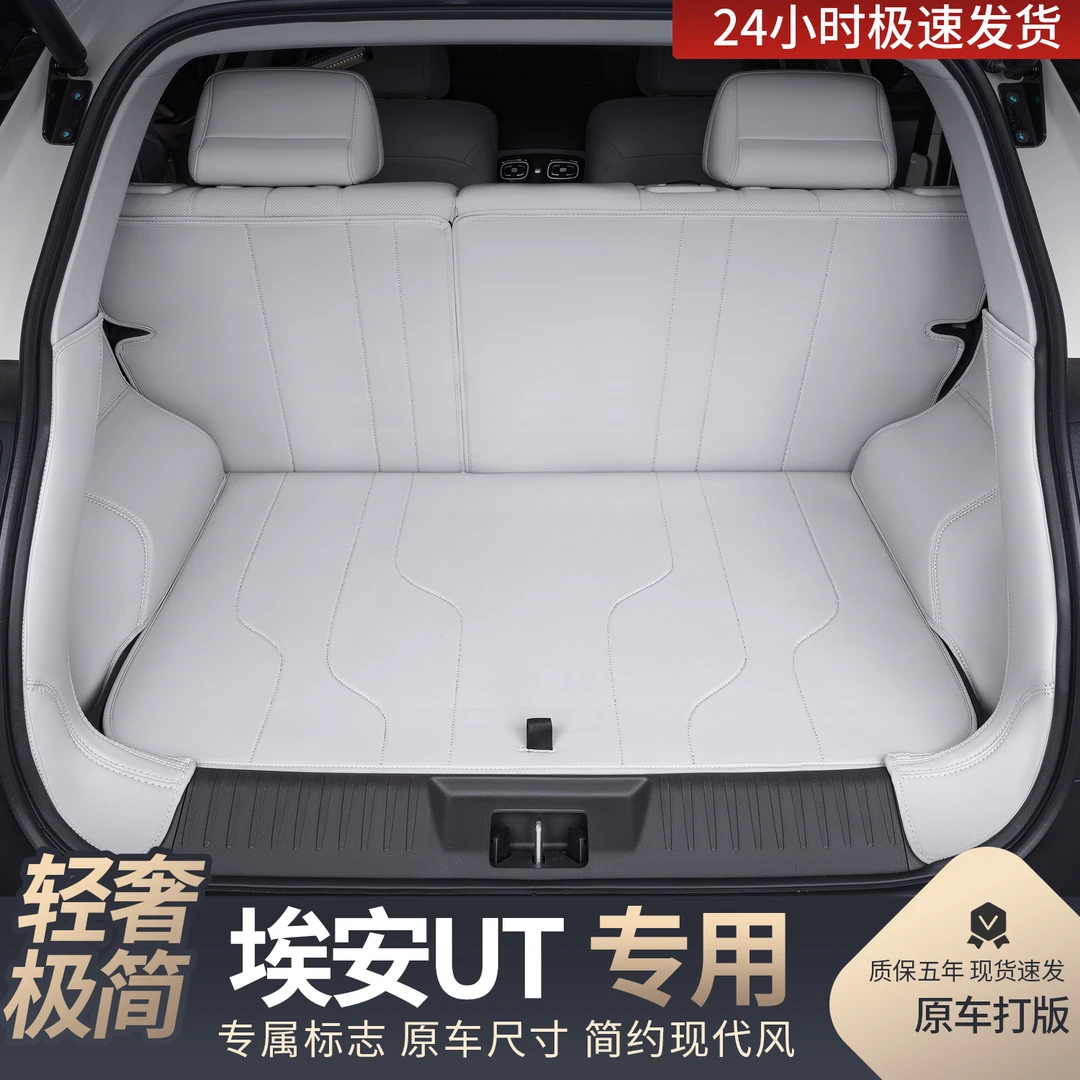 适用于25款埃安UT后备箱垫全包围埃安UT专用汽车改装饰用品地毯垫