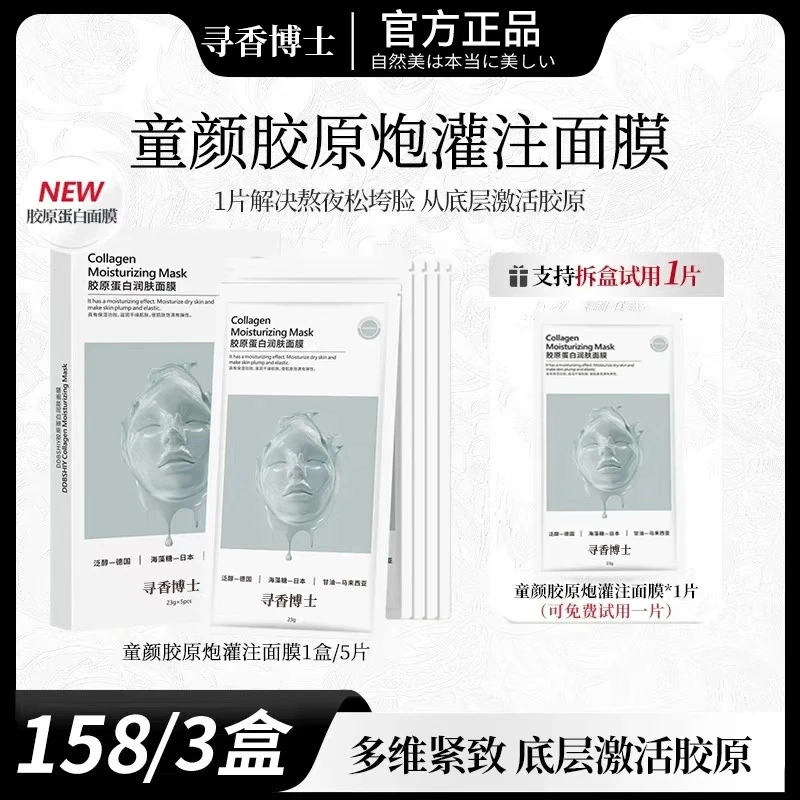 【官方正品】胶原蛋白灌注面膜熬夜补水去黄提亮肤色紧致抗皱抗氧化