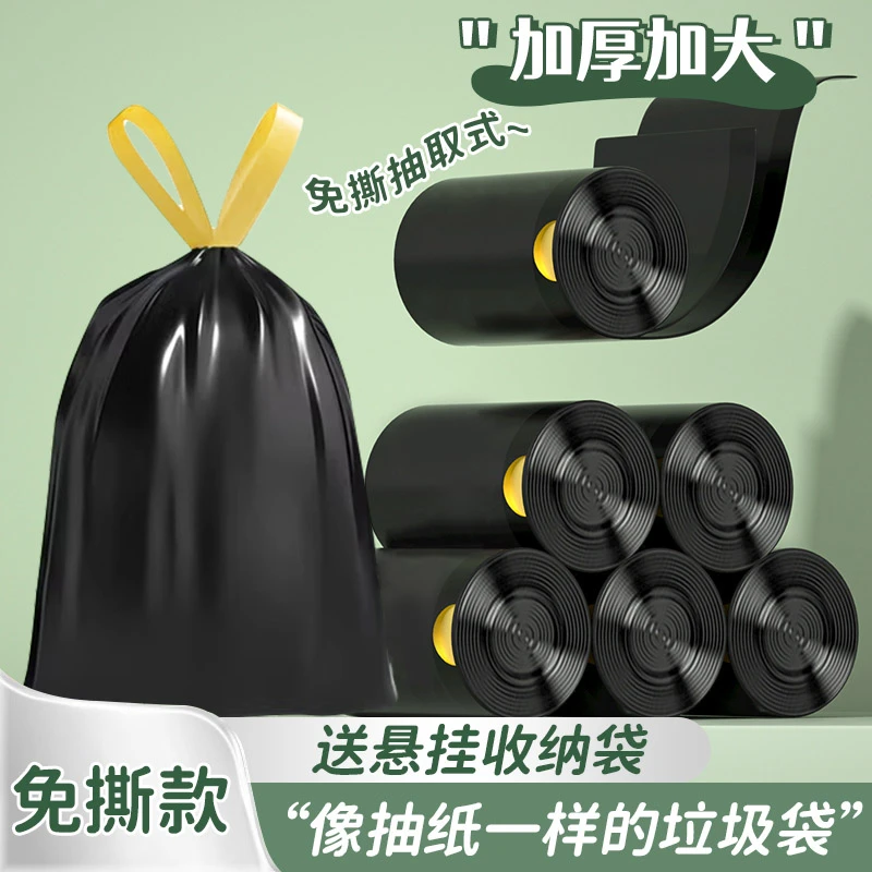 黑色加大加厚垃圾袋大号通用免撕家用客厅地图办公室卧室塑料袋