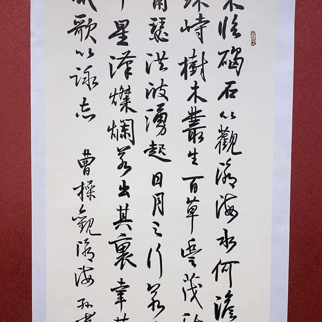 书法东临碣石直播大漏