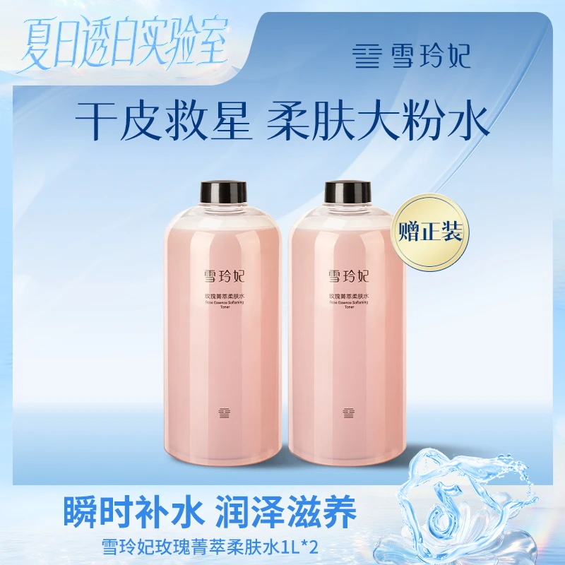 雪玲妃大瓶粉水湿敷玫瑰水爽肤水补水保湿化妆水女官方旗舰店补水