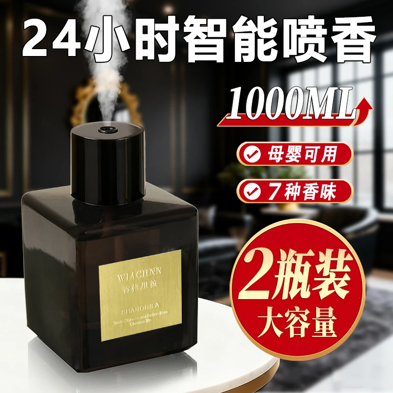 2瓶自动喷香机无火精油香薰卧室内持久留香家用厕所除臭香薰摆件