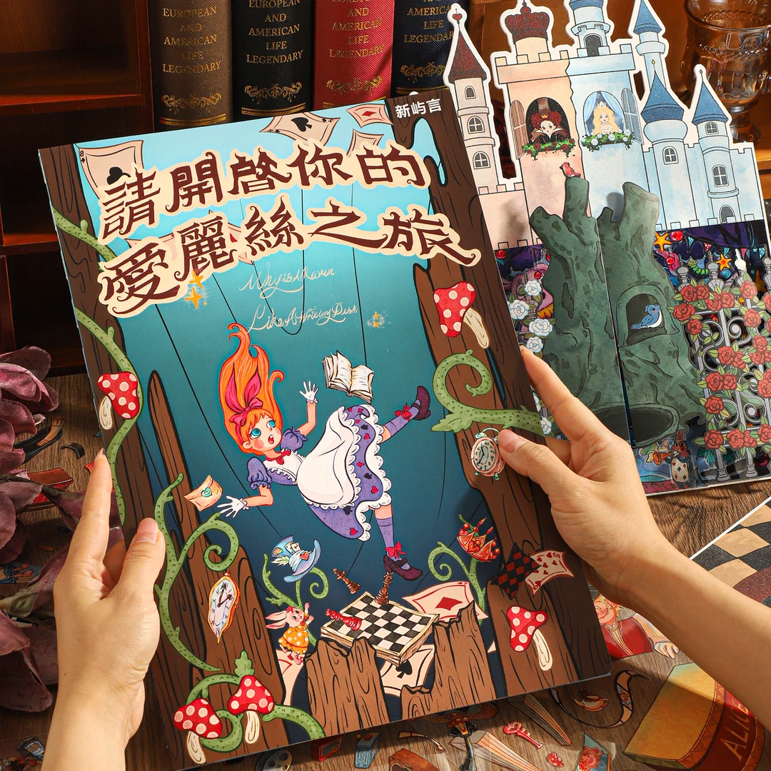 新屿言26.0系列造景贴纸童话风爱丽丝之旅大号3D立体微缩场景贴画