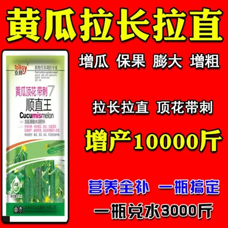 正品黄瓜专用肥黄瓜拉直拉长增收高产黄瓜肥料厂家直销批发