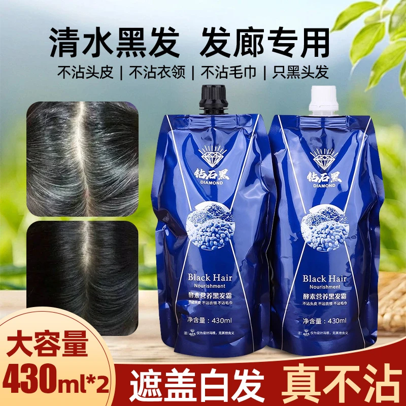 正品蓝钻石恒温清水黑油不沾头皮自然黑理发店批发新款发廊专用