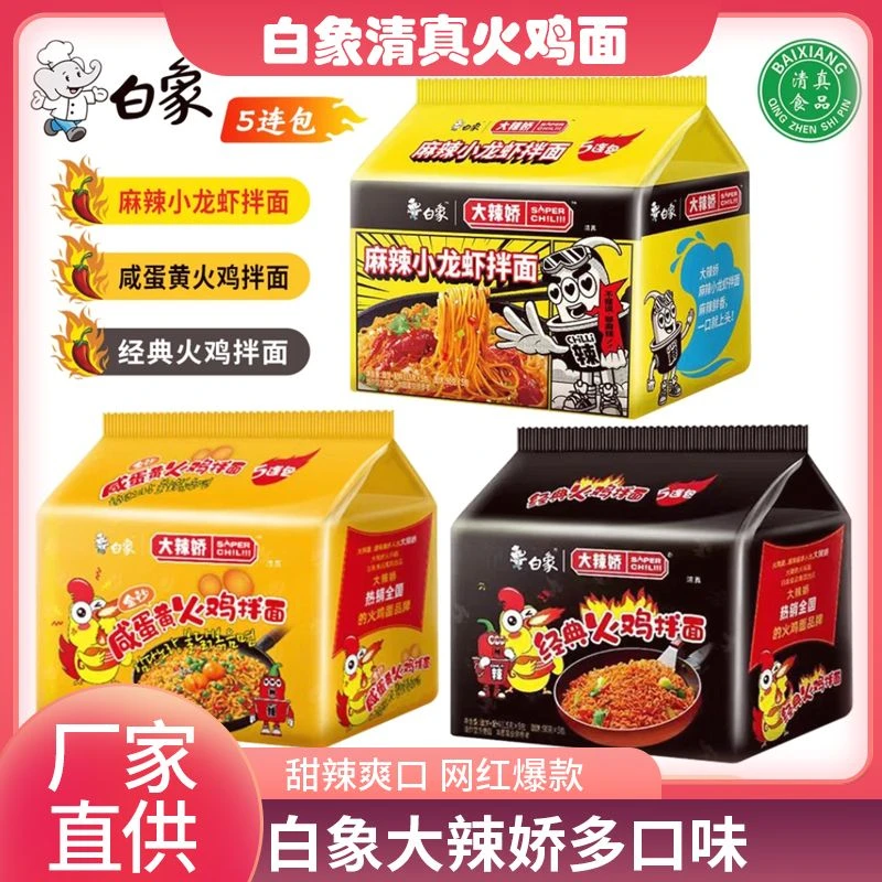 清真火鸡面咸蛋黄小龙虾多口味袋装方便面速食夜宵干拌面