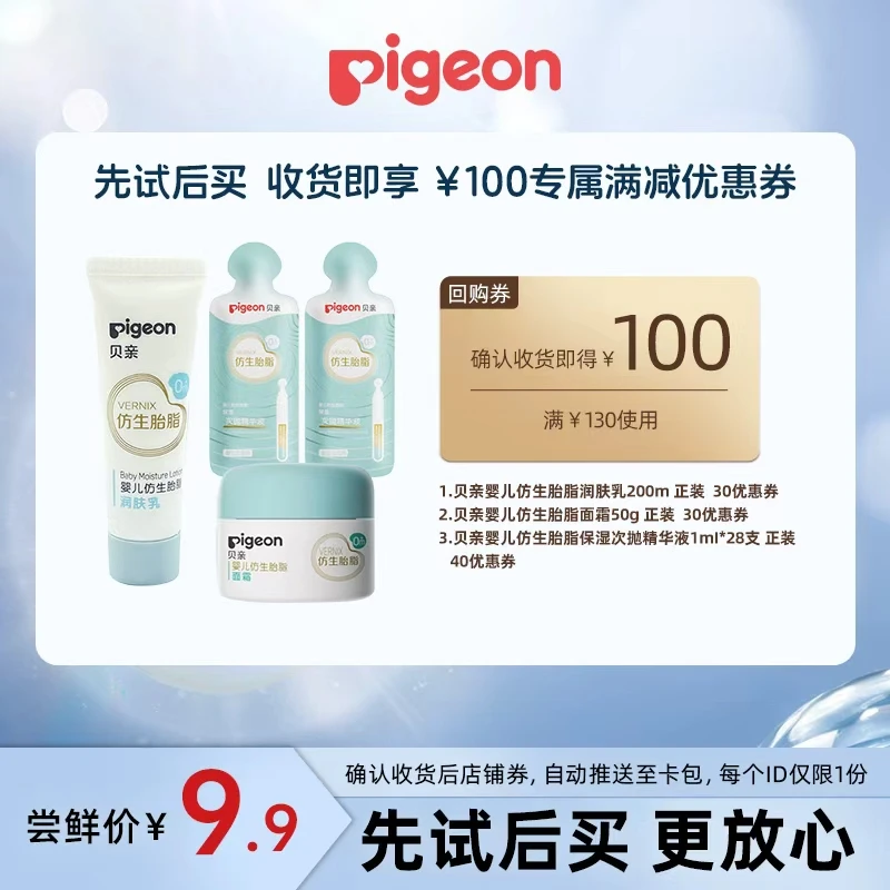 贝亲婴儿仿生胎脂润肤乳试用装10ml+次抛精华2支+面霜5g  w