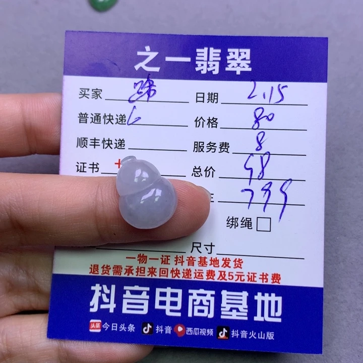 翡翠挂件未镶嵌路*