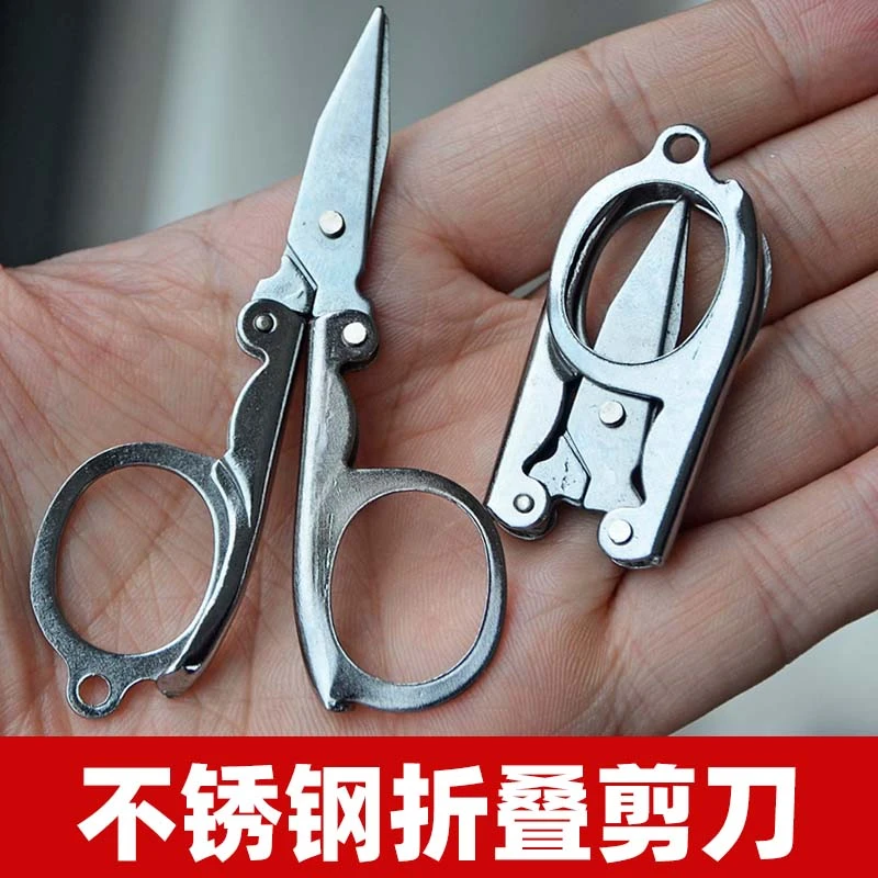 折叠旅行小剪刀不锈钢指甲剪钓鱼剪居家日用轻巧便携带钥匙串剪刀