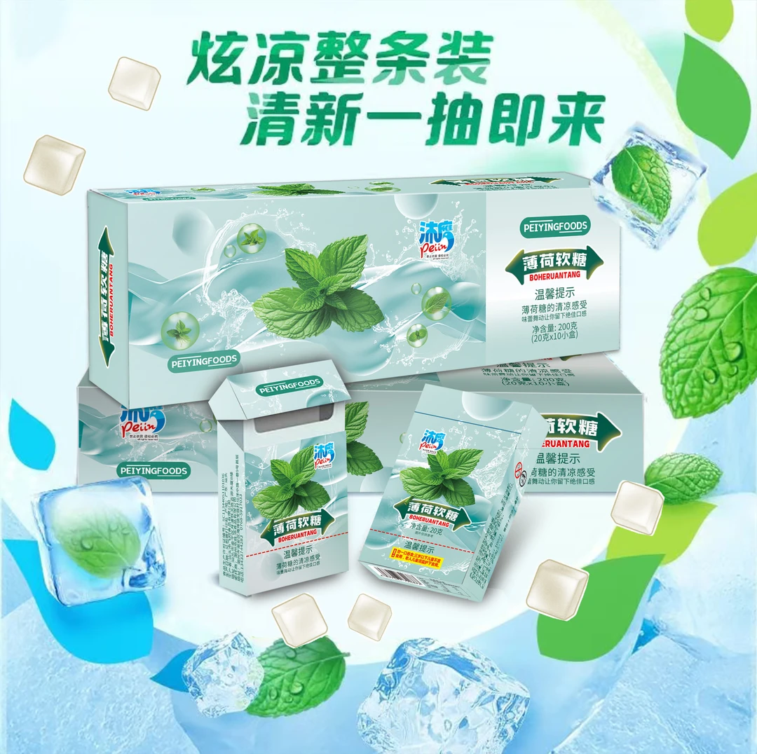 清凉薄荷味软糖烟盒盒装抽抽盒车载口香薄荷糖清新口气休闲零食