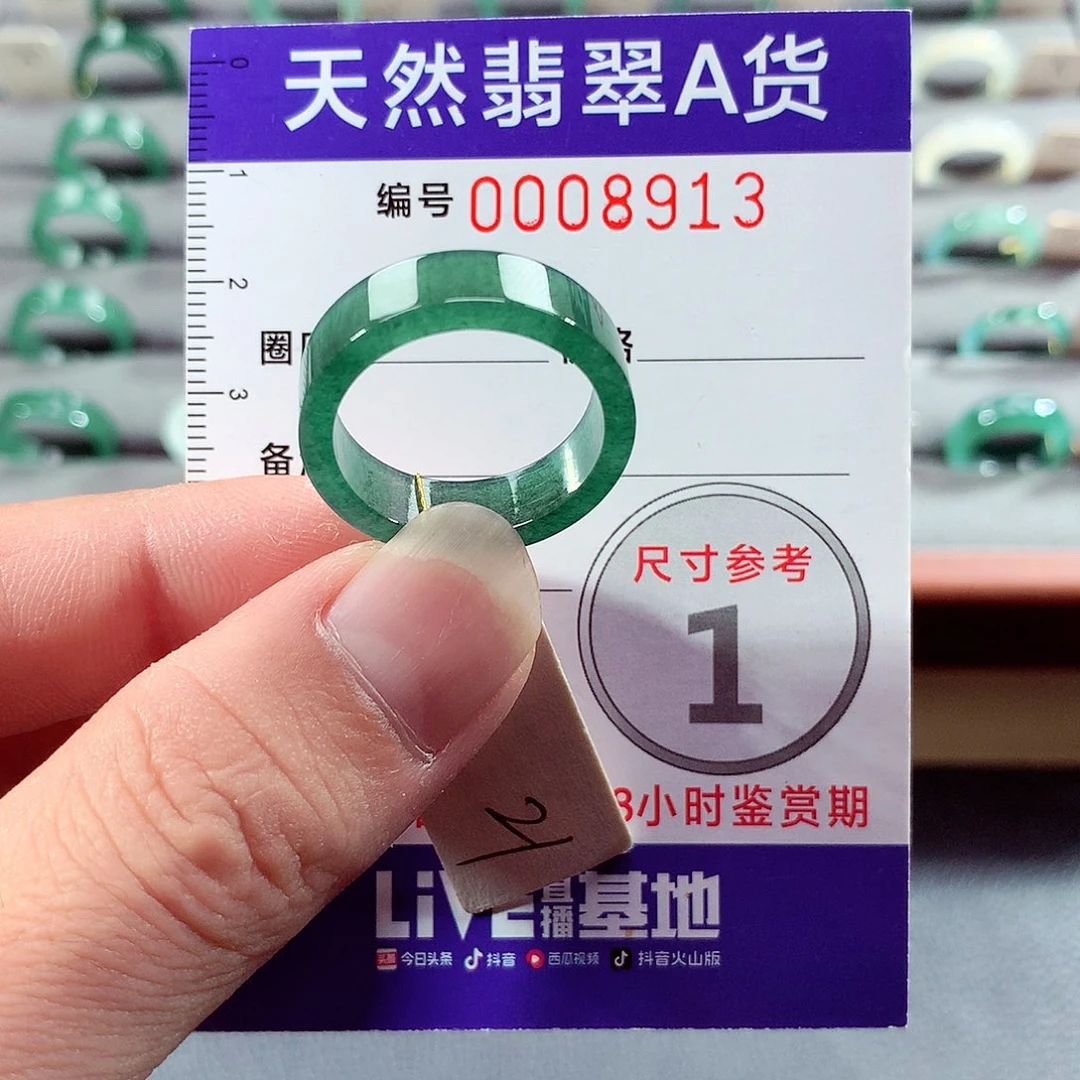 翡翠未镶嵌戒指21号