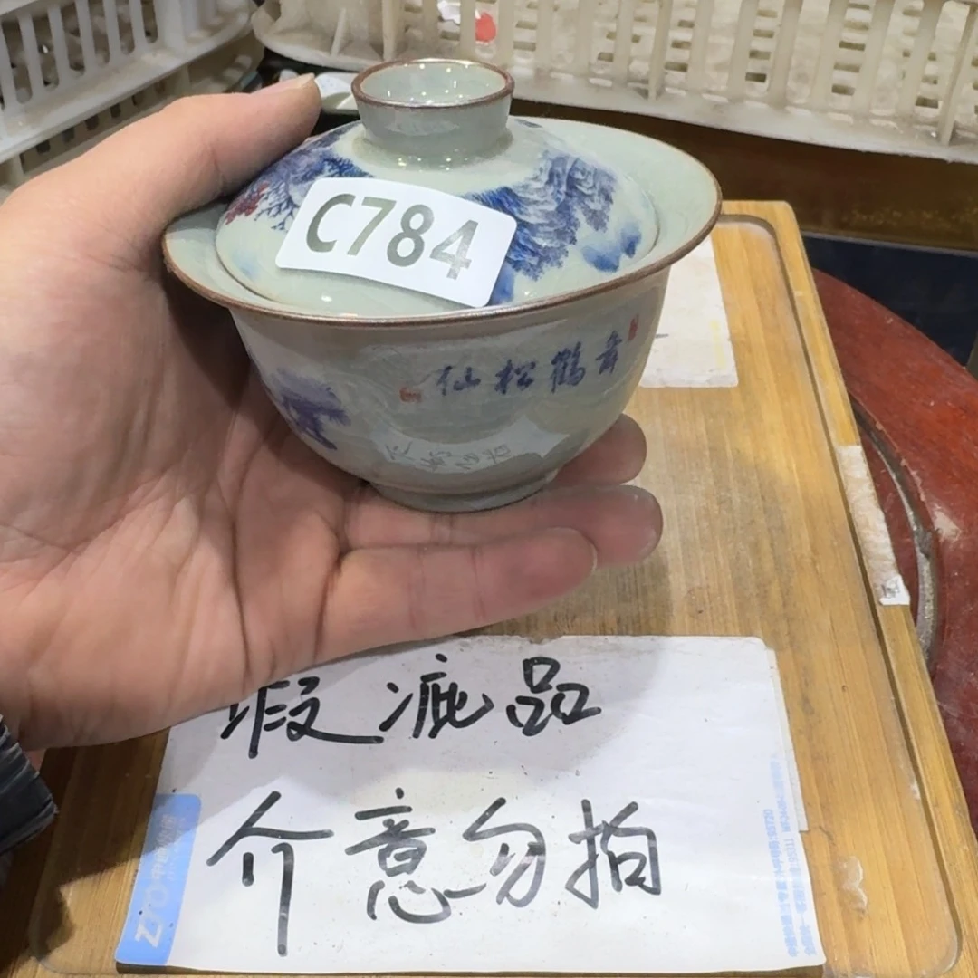 瑕疵介意勿拍陶瓷器皿A130二婚介意勿拍