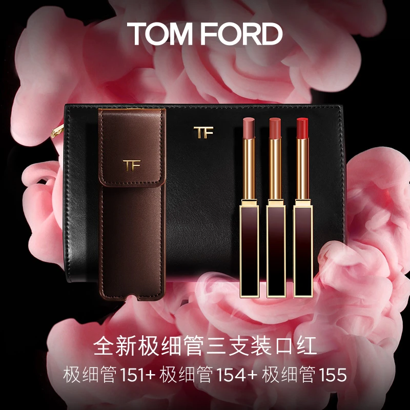 【情人节礼物】TF新品极细管三支美妆礼盒TF154 155 151细腻缎光