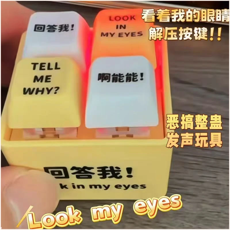 4键回答我新款四宫格发光电子语音解压整蛊玩具回答我啊能能发声
