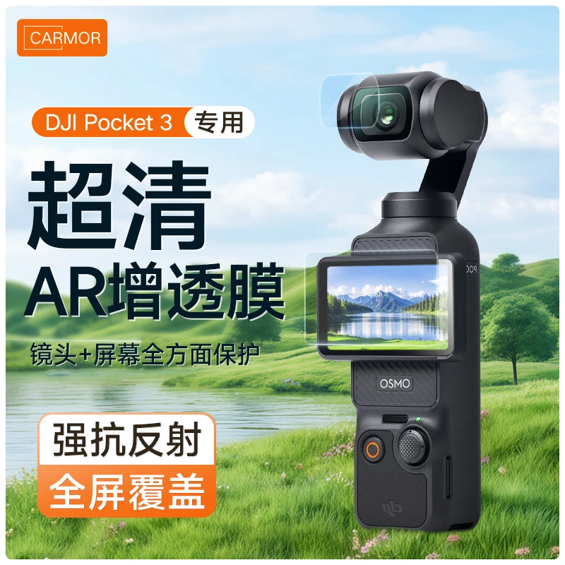 Carmor适用大疆 DJIpocket3配件Osmo屏幕膜高清低反射镜头保护膜