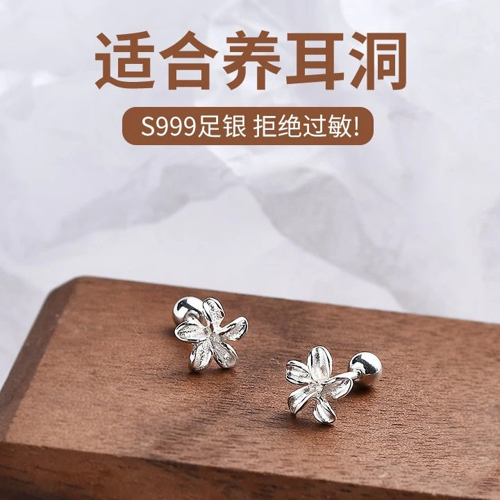 足银耳饰 999银花朵螺丝拧扣睡觉不用摘简约双头耳钉养耳洞耳环女