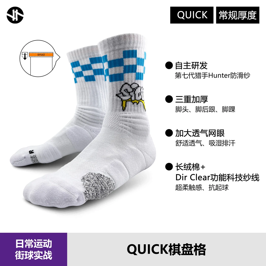 斯图勒棋盘格美式篮球袜长筒吸汗毛巾底吸透气打篮球专用球场必备