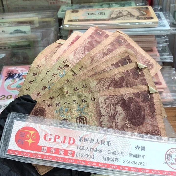 二十张，961 真币号码随机 开裂瑕疵旧的