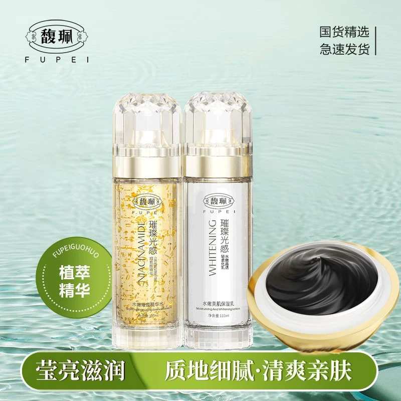 馥珮补水保湿水乳璀璨光感套装补水改善肤色烟酰胺脸部提亮化妆品