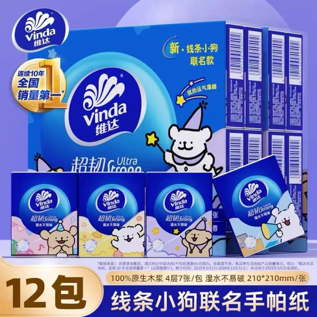 维达线条小狗手帕纸餐巾纸卫生纸面巾纸小包纸巾随身装加厚便携式