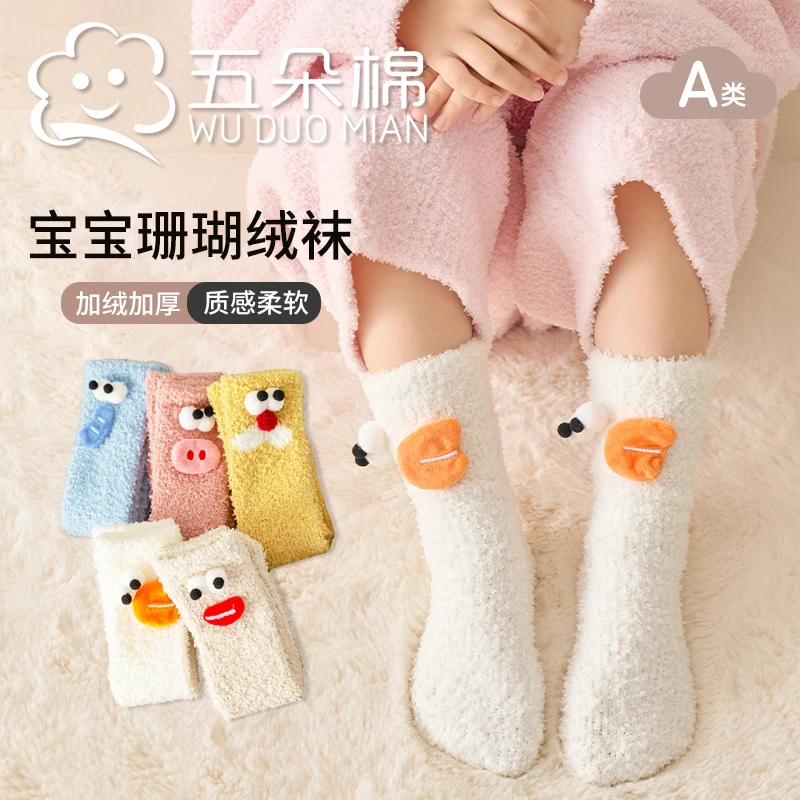 冬季宝宝袜子加厚珊瑚绒保暖蓄热婴儿袜子不冻脚卡通男女宝童袜