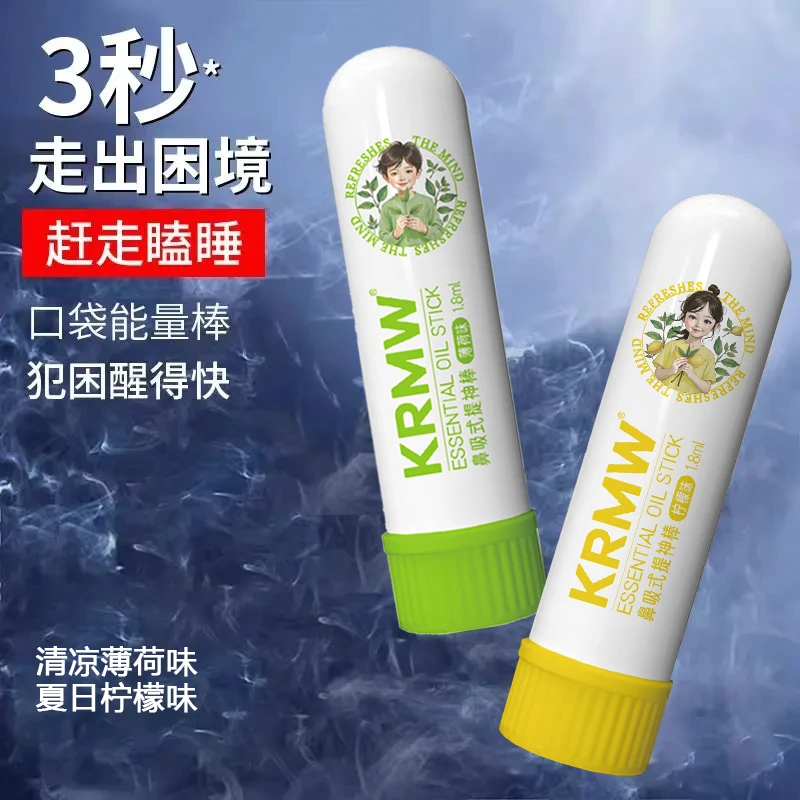 KRMW鼻通鼻吸提神醒脑学生防困开车犯困神器非风油精泰国八仙筒