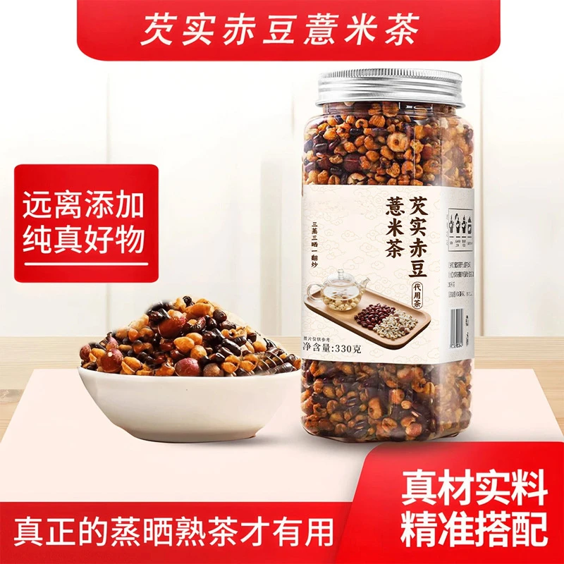 优质三蒸三晒炒熟赤小豆薏米芡实茯苓茶即食养生茶煮泡皆宜的红豆