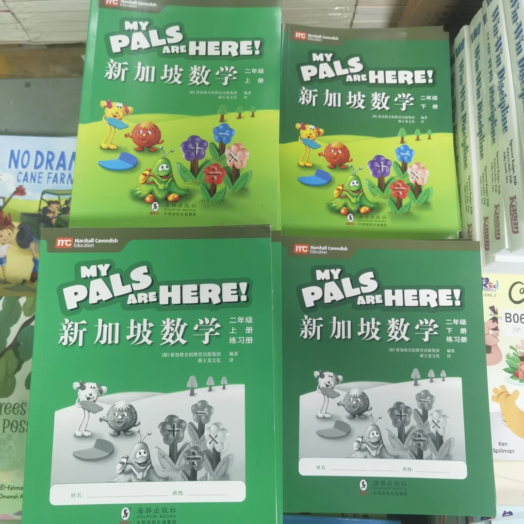 新加破数学二年的 四本一套