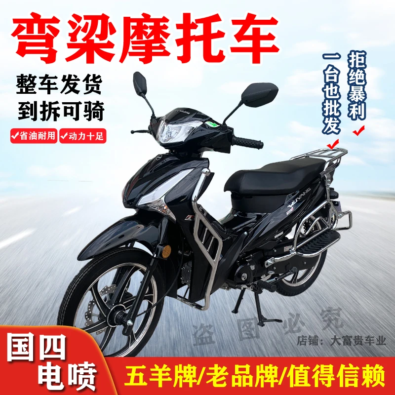 五羊牌凯旋弯梁车110c碟刹燃油国四电喷可上牌正品省油男女代步车
