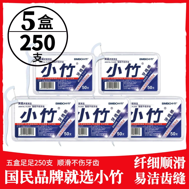 【5盒250支】一次性牙线棒超细洁齿强韧多面家用便携顺滑家庭装