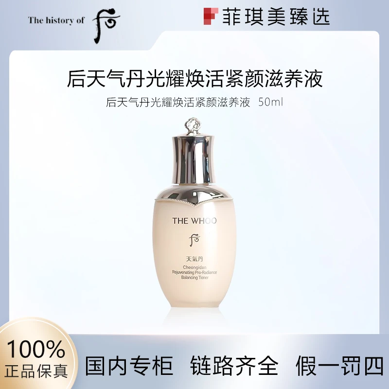 后天气丹光耀焕活紧颜滋养液50ml补水便携中样