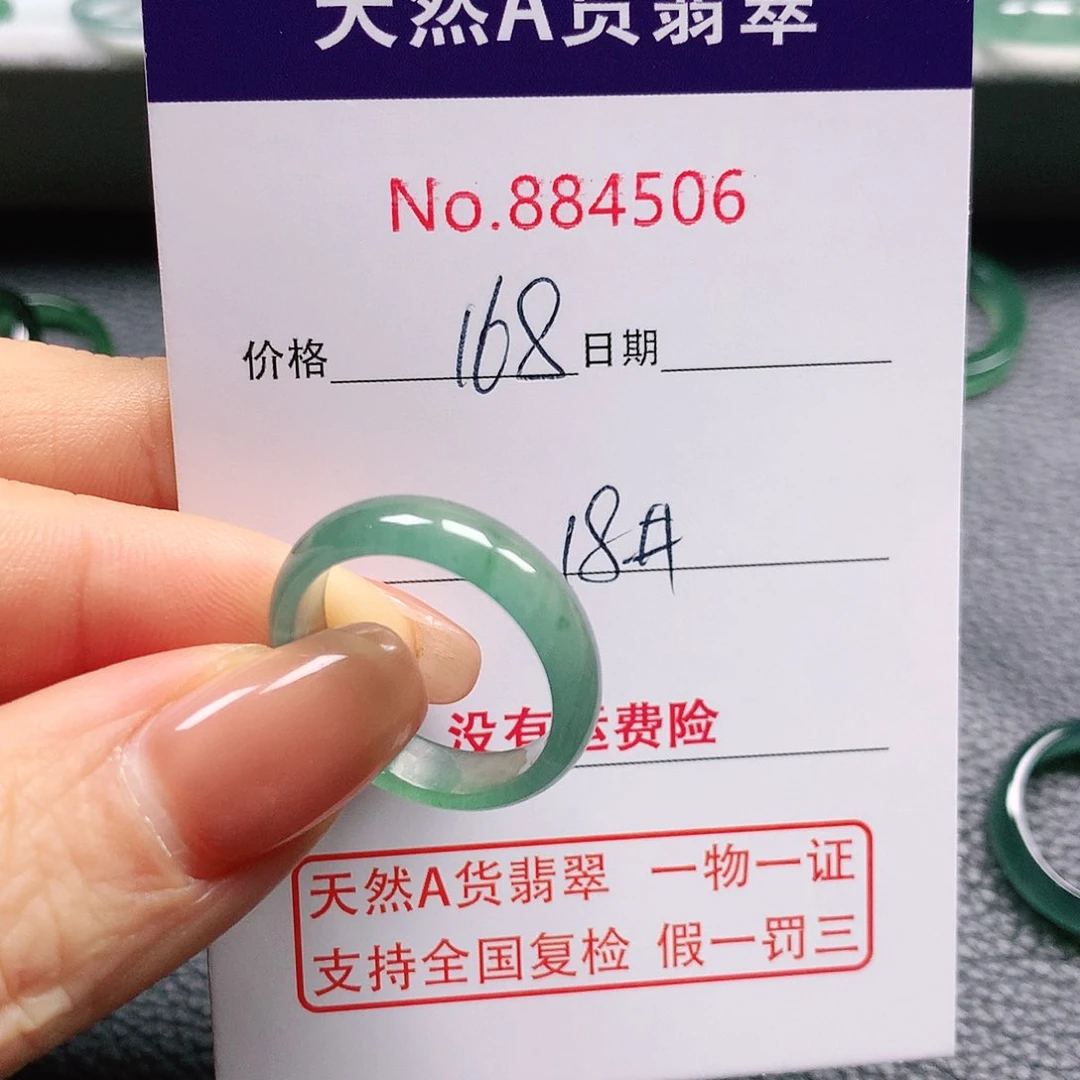 翡翠戒指未镶嵌简**前18号