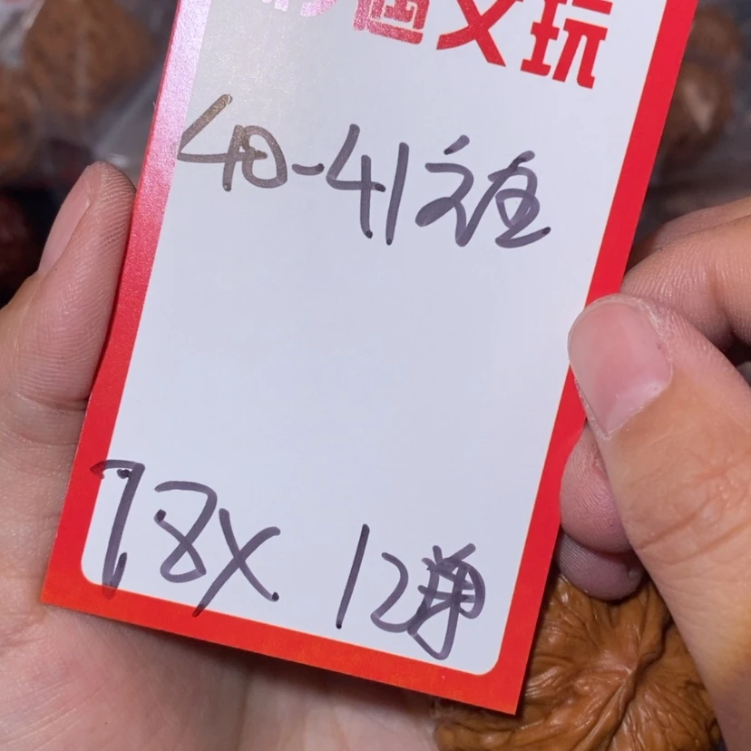 【闪购商品】文玩核桃吊坠40和41元宝12