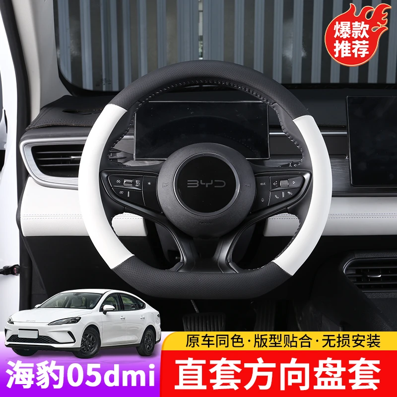 比亚迪海豹05dmi直套方向盘专用于byd海豹05直套式四季通用方向盘