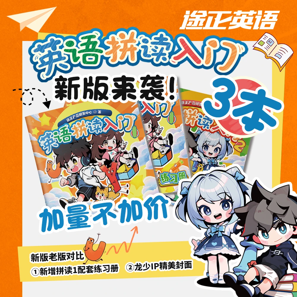 杨妈·英语拼读教材拼读入门1+2杨萃先双语课程提升课英语拼音