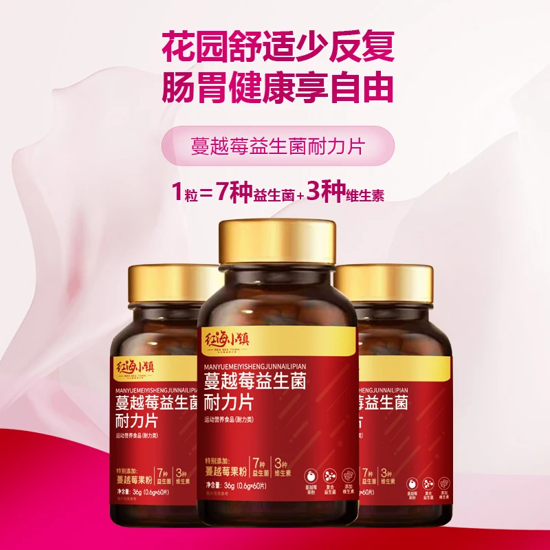 红海小镇蔓越莓益生菌女性健康小卫士原花青素60片/瓶