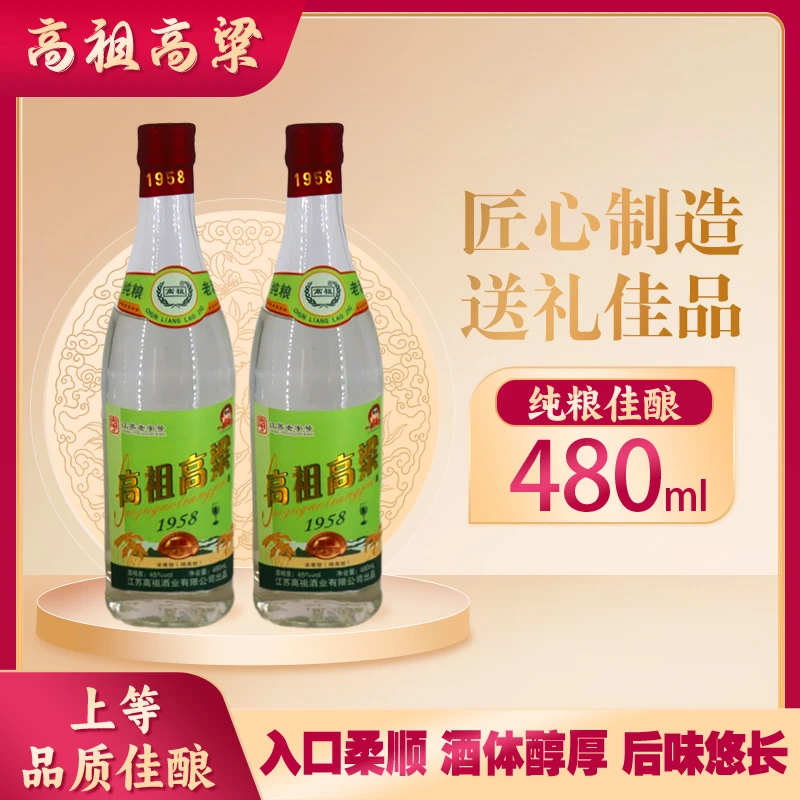 高祖高祖高梁480ml*2瓶礼盒装浓香型白酒45度41-50度480