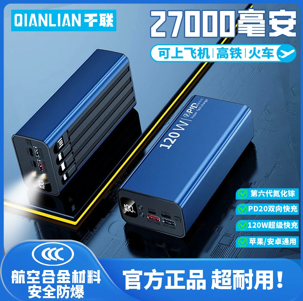 【安全3C认证】合金防爆大容量充电宝27000毫安快充充电宝移动电源