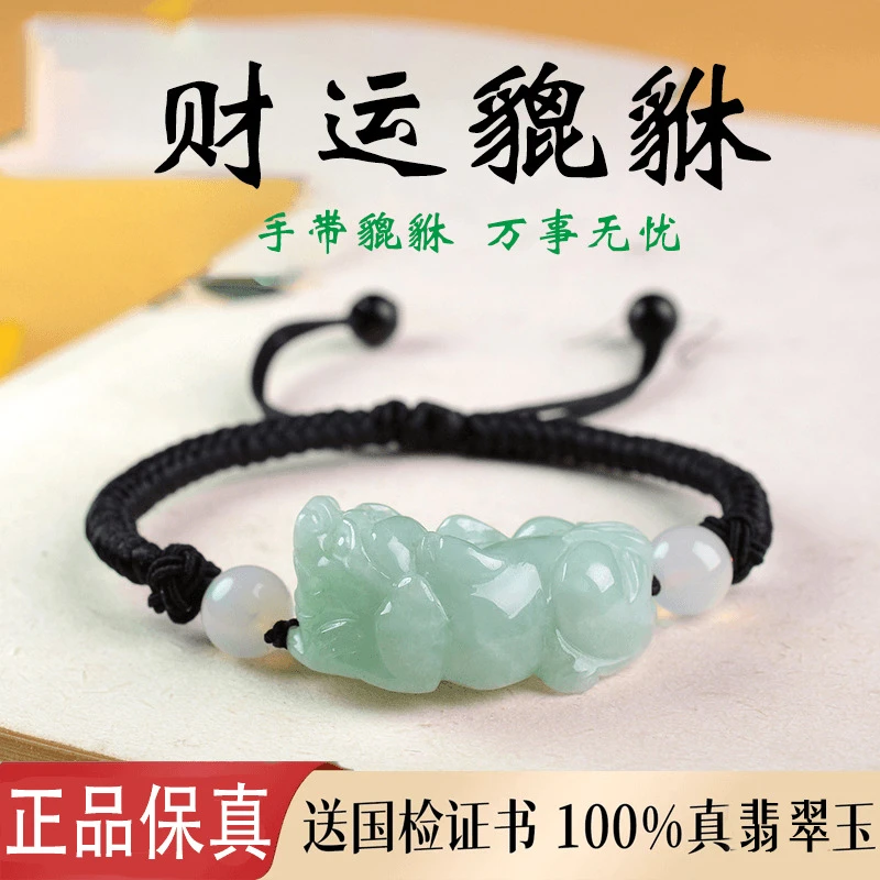 天然翡翠a货貔貅手串黑红手绳可调节情侣款一对玉石小貔貅手串