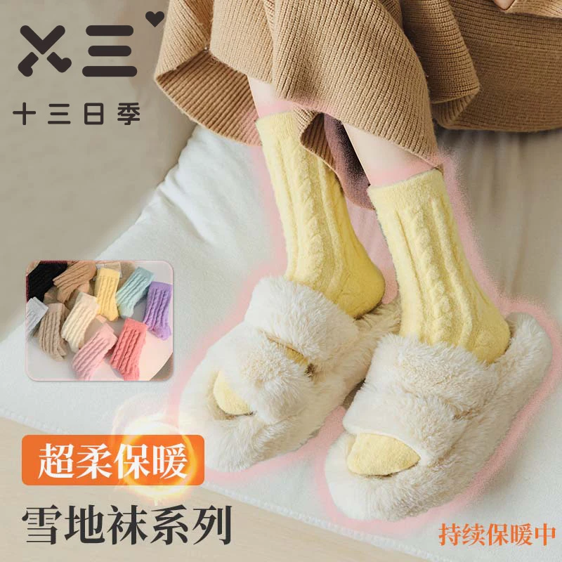 十三日季3173秋冬加毛加绒加厚保暖袜马卡龙软毛毛袜中筒女睡眠袜