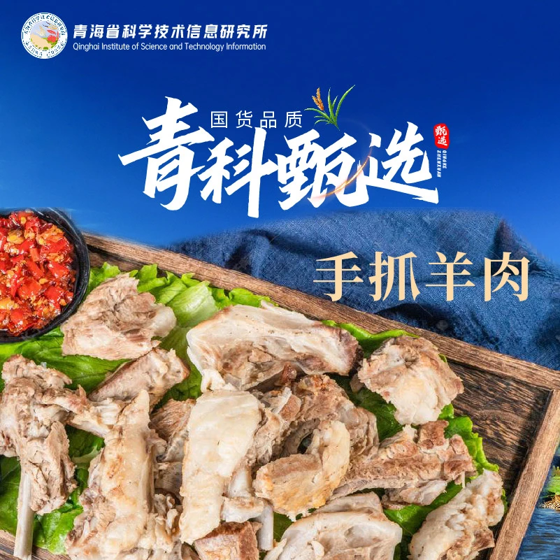 【青藏客】青海手抓羊肉