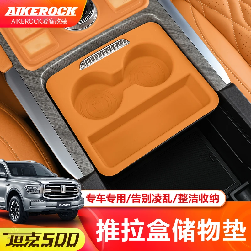 坦克500hi4t/z中控推拉扶手箱硅胶垫储物盒内饰水杯垫减震垫配件