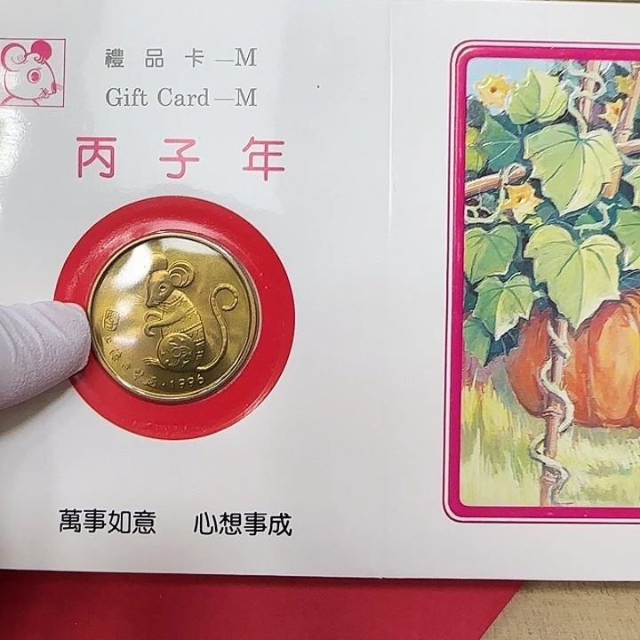 其他普通金属1996生肖鼠纪念章卡