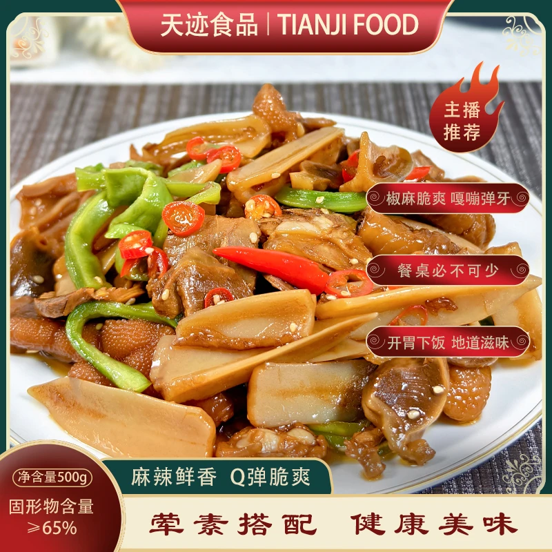 天迹【至尊版椒麻大杂烩】7种食材 营养低脂美味健康送辣油开袋即食